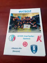 БГУОР-АгроТрейд Брянск - Калуга-М. 21 июля 2024 год.