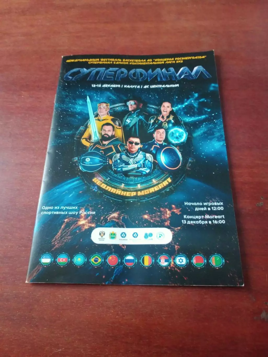 Суперфинал. Одно из лучших спортивных шоу России. Калуга. 12-13.12.2025