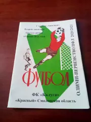 ФК Калуга - Красный Смоленская область. 15 июня 2021 год.