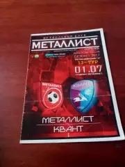 Металлист Королёв - Квант Обнинск. 1 июля 2017 год