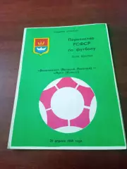 Волочанин Вышний Волочек - Луч Калуга. 29 апреля 1989 год.
