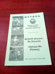ФК Калуга-М - Звезда-М Рязань. 18 августа 2011 год