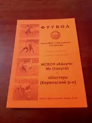 Кубок МОА Черноземье. ФК Калуга-М - Шахтер Киреевский район.10.04.2011