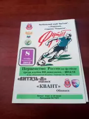 Витязь-М Подольск - Квант Обнинск. 8 октября 2012 год