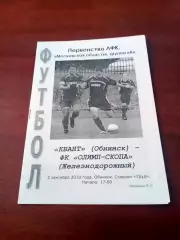 Квант Обнинск - Олимп-Скопа Железнодорожный. 2 сентября 2010 г