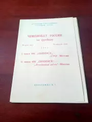 ФК Обнинск, 1993 - СУО Москва, Локомотив-дубль Москва, 1 и 11 июня