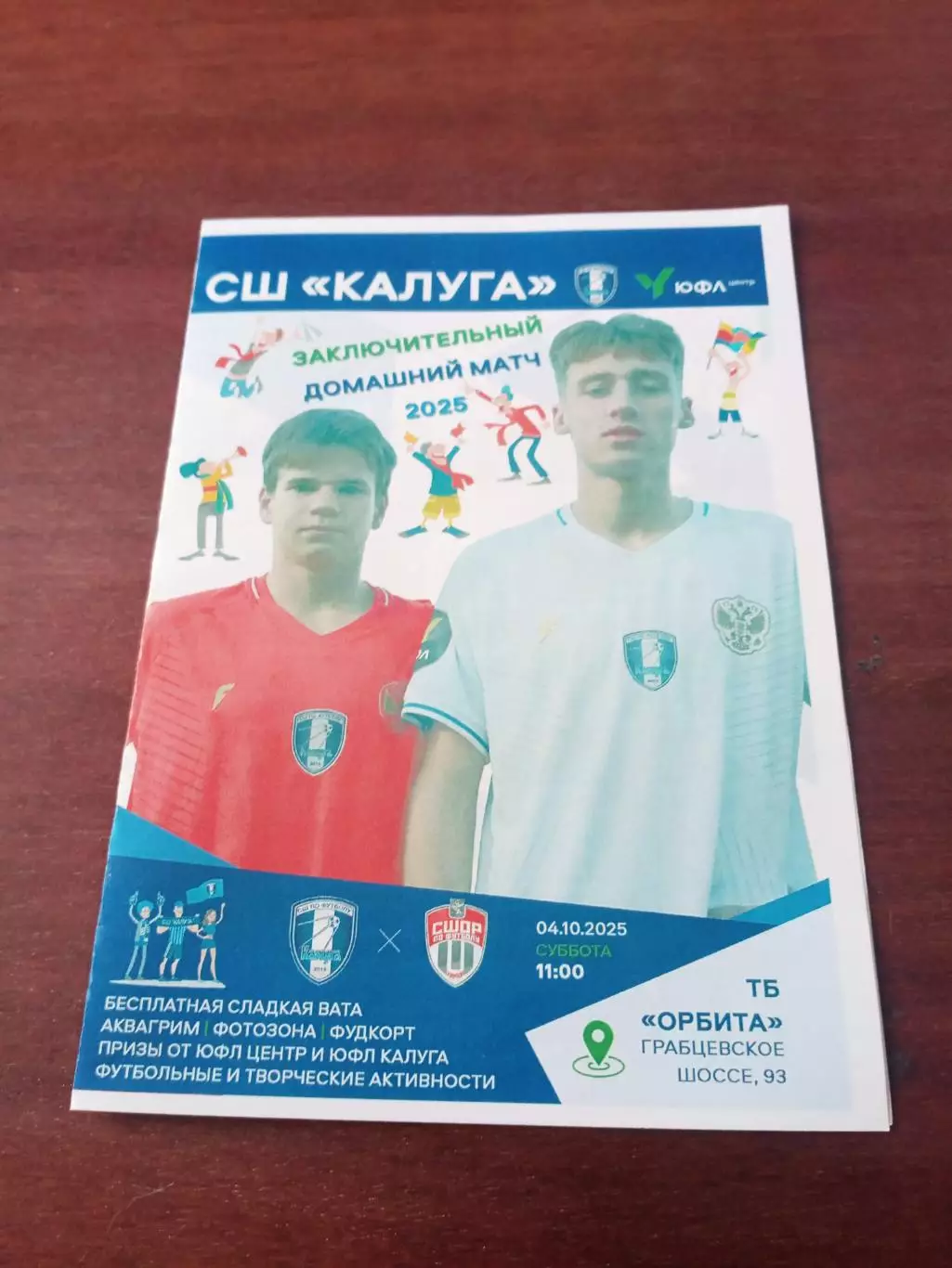 ЮФЛ.Центр. СШ Калуга - СШОР Химки. 4 октября 2025 год