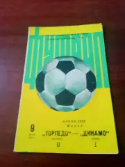 Финал. Торпедо Москва - Динамо Киев. 9 мая 1982 год