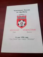 Арсенал Тула - Индустрия Боровск. 15 мая 1996 год