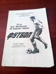 Лада Димитровград - Индустрия Боровск. 27 августа 1996 год