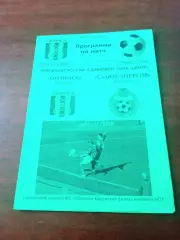 ФК Обнинск - Салют-Энергия Белгород. 21 августа 2004 г