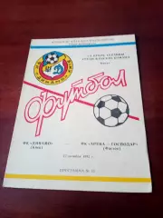 Финал. Динамо Киев - Арена-Господар Фастов. 17.10.1992 год