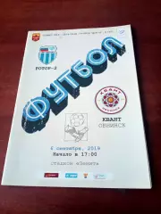 Ротор-2 волгоград - Квант Обнинск. 6 сентября 2019 год.