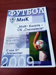 МиК Калуга - СК Смоленск. 17 мая 2009 год