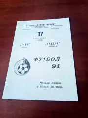 АКЦИЯ. Заря Калуга - Буджак Комрат. 17 сентября 1991 год