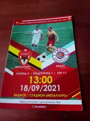 Металлург Видное - Квант Обнинск. 18 сентября 2021 год.