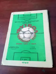 Торпедо Рязань - Заря Калуга. 20 июня 1989 год