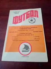 Волга Калинин - Заря Калуга. 28 июня 1986 год