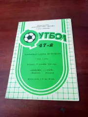 Динамо Вологда - Заря Калуга. 11 сентября 1984 год