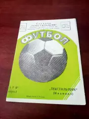 Текстильщик Иваново - Заря Калуга. 25 августа 1984 год - АКЦИЯ