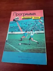 СКА Ростов - Турбостроитель Калуга. 1994 г