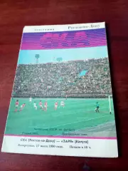 АКЦИЯ. СКА Ростов - Заря Калуга. 17 июня 1990 год