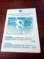 Машиностроитель Псков, 1995 - Волочанин В.Волочек, Турбостроитель