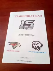 Авангард Омск - Трактор Челябинск. 4 декабря 2022 год