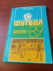 Футбол. Ярославль. 1989 год