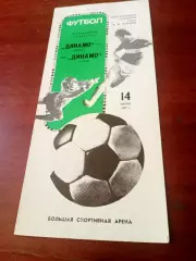 Финал. Динамо Минск - Динамо Киев. 14 июня 1987 год.