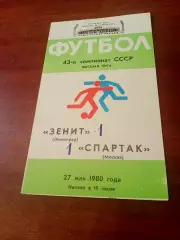 Зенит Ленинград - Спартак Москва. 27 мая 1980 год
