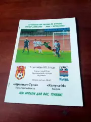 АКЦИЯ. Арсенал-Тула - Калуга-М. 7 сентября 2011 год