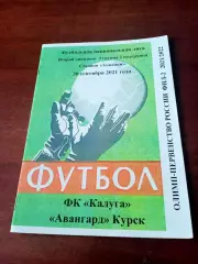 АКЦИЯ. ФК Калуга - Авангард Курск. 30 сентября 2021 год