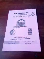 АКЦИЯ. Факел-М Воронеж - Калуга-М. 21 августа 2011 год