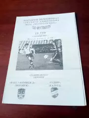 Факел-Воронеж-Д - Ташир Калуга. 3 сентября 2003 год