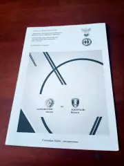 Локомотив Лиски - Калуга-М. 9 октября 2022 год.