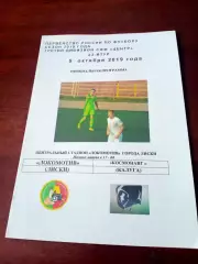 Локомотив Лиски - Космонавт Калуга. 5 октября 2019 год.