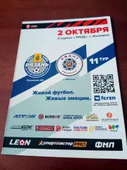 ФК Рязань - Квант Обнинск. 2 октября 2023 год.