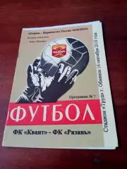 Квант Обнинск - ФК Рязань. 16 сентября 2018 год.