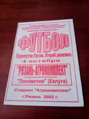 АКЦИЯ. Рязань-Агрокомплект - Локомотив Калуга. 4 октября 2002 год