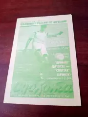 Динамо Брянск, 1997 - Локомотив Калуга,Спартак Брянск (13 и 16.09)