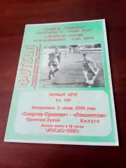 Спартак-Орехово Орехово-Зуево - Локомотив Калуга. 3 июня 2001 г