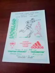 Спартак-Орехово Орехово-Зуево - Локомотив Калуга. 11 июня 1998 год