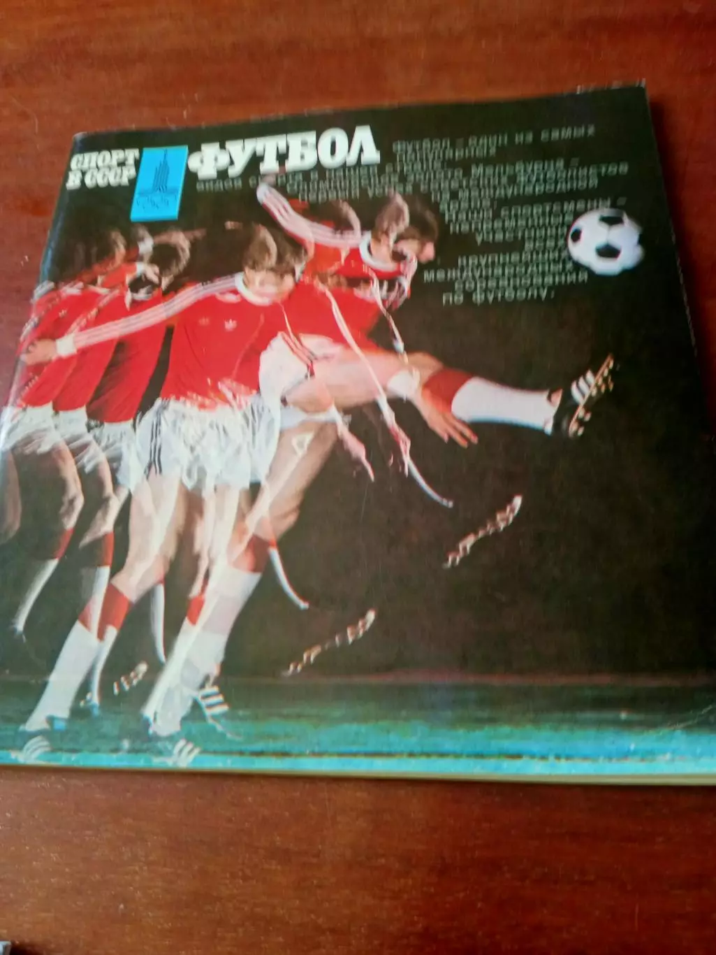 Футбол. Издание к Олимпиаде-80