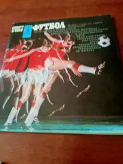 Футбол. Издание к Олимпиаде-80