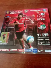 ФК Москва - Локомотив Москва. 19 августа 2007 год