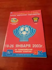 Кубок чемпионов содружества. 18 - 26 января 2003 год