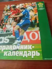 Официальное издание ПФЛ Украины - более 160 страниц