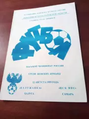 АКЦИЯ. Калужанка - ЦСК ВВС Самара. 12 августа 1999 год