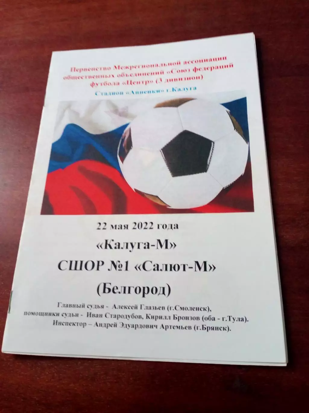 АКЦИЯ. Калуга-М - СШОР№1 Салют-М Белгород. 22 мая 2022 год